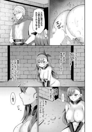 [Natsume Mila] Saimin nante Zurui! - Hypnosis is not fair! (Dungeon Kouryaku wa SEX de!! Vol. 17) [Digital]