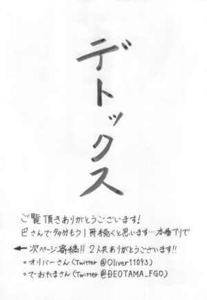 [Agiori Kobo (@gi)] Tomoe detokkusu (Fate/Grand Order) [Digital]
