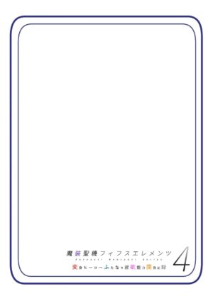 [hentaiworks (Aruma)] Masou Seiki Fifth Elements 4 [Chinese]