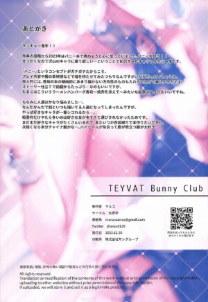 (C103) [Maruanzutei (Maruco)] TEYVAT BunnyClub (Genshin Impact) [Chinese] [黎欧出资汉化]