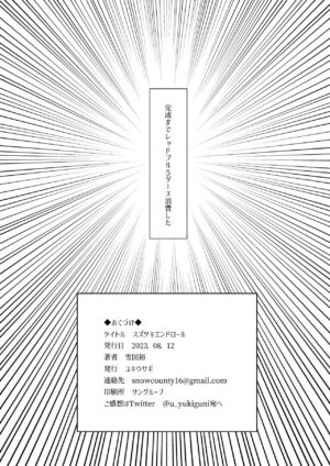 [SNOW*RABBIT (Yukiguni Yuu)] SUZUTSUKI END ROLL (Kantai Collection -KanColle-) [English] [desudesu] [Digital]