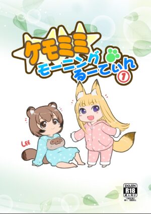 (C100) [Colt (LEE)] KemoMimi Morning Routine 1 [English] [Sneaky Translations]
