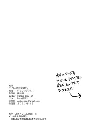 [Kusarikake Melon (Shika Miso.)] Shishi Ruirui (Touhou Project) [Digital]