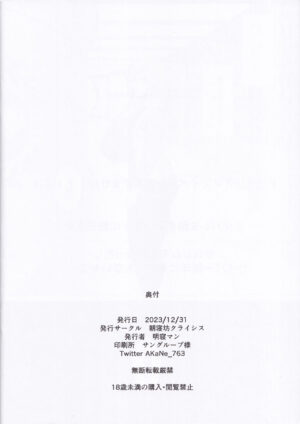 (C103) [Asanebou Crisis (Akaneman)] Saimin Zumi / Kyrielight (Fate/Grand Order)