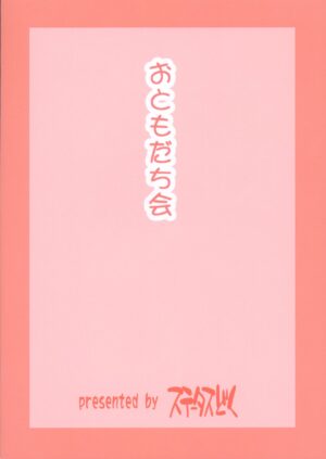(C103) [Status Doku (Isawa Nohri)] Otomodachi Kai