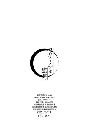 [Kuroko-san. (Kuroko Satomi)] Kou-kun to Mitsugetsu (Granblue Fantasy) [Chinese] [逃亡者×真不可视汉化组]