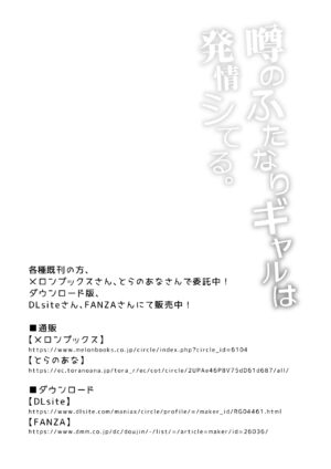 [NOTONE (Asakura Shimoichi)] Uwasa no Futanari Gal wa Hatsujou Shiteru. [Chinese] [Digital]