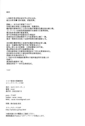 (C102) [Monochrome Circuit (racer)] Kokona Kyoukan no Hoken Taiiku + C102 Gentai Tokuten Paper (Blue Archive) [Chinese] [禁漫漢化組]
