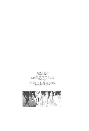 (HaruCC18) [ROSELINE (Otousan)] Snack GEDOU (Fate/Zero)