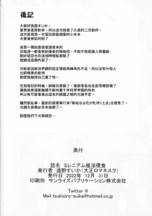 (C101) [Taishou Romanesque (Toono Suika)] Millenium Saiin Shinshoku (Blue Archive) [Chinese] [禁漫漢化組]