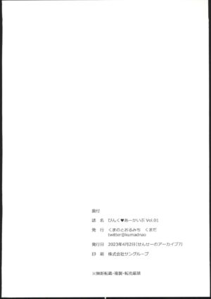 (Sensei no Archive 7) [Kuma no Tooru Michi (Kumada)] Pink Archive Vol. 01 | 粉紅♥檔案 Vol.01 (Blue Archive) [Chinese] [禁漫漢化組]