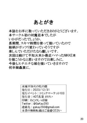[HOT Nyuugyou (GaKay)] Mizuki Shiranui no Mesu no Kao (Taimanin Yukikaze) [Digital]