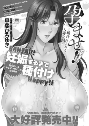 [Kai Hiroyuki] Tanoma rete NTR!? (COMIC HOTMiLK Koime Vol. 42) [Chinese] [Banana手工漢化] [Digital]