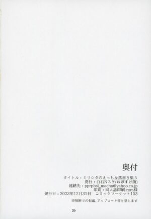 (C103) [Nebosukekin (ShiraishiNsuke)] Mirishita no Ecchi na Rakugaki Shuu 5 (THE IDOLM@STER MILLION LIVE!)