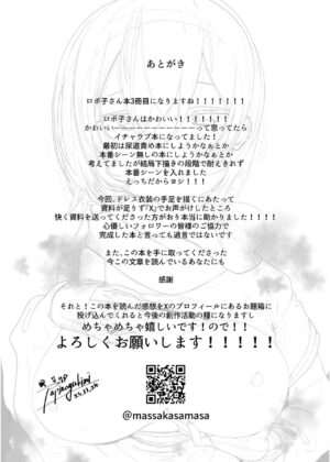 [Papi no. Ie (Yukimi Papino.)] Boku to Roco to koushoku seiya (Roboco-san) [Digital]