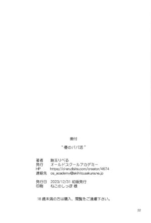 (C103) [Old School Academy (Amedama Akihito)] Yuu no Papa Katsu (Mahou no Tenshi Creamy Mami)