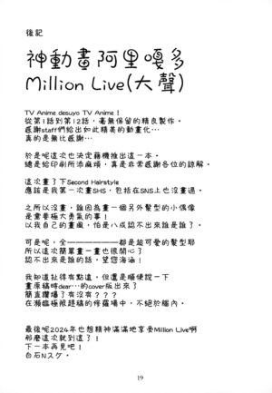 (C103) [Nebosukekin (ShiraishiNsuke)] Mirishita no Ecchi na Rakugaki Shuu 5 (THE IDOLM@STER MILLION LIVE!) [Chinese] [吸住没碎个人汉化]