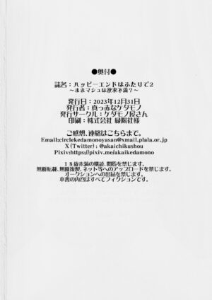 (C103) [Kedamonoya-san (Makka na Kedamono)] Happy End wa Futari de 2 ~Mama Mash wa Yokkyuu Fuman?~ (Fate/Grand Order) [Chinese] [黑锅汉化组]