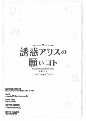 (C103) [PoyoPoyoSky (Saeki Sola)] Yuuwaku Alice no Negaigoto (Blue Archive) [Chinese]