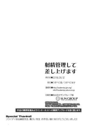 (C94) [Usubeniya (Usubeni Sakurako)] Shasei Kanri Shite Sashiagemasu (Fate/Grand Order) [English] [NyaaTranslate]