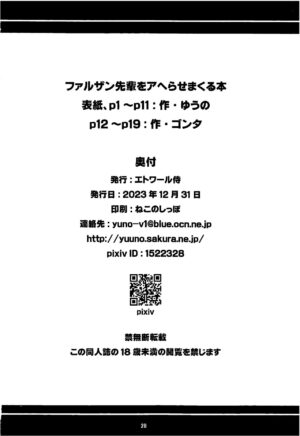 (C103) [Etoile Zamurai (Gonta, Yuuno)] Faruzan Senpai o Aherasemakuru Hon (Genshin Impact) [Chinese] [黎欧出资汉化]