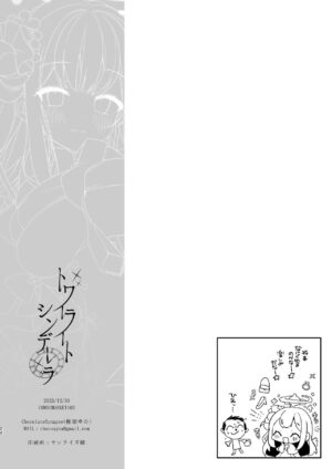 [Chocolate Synapse (Shika Yuno)] Twilight Cinderella (Blue Archive) [Chinese] [白杨汉化组] [Digital]