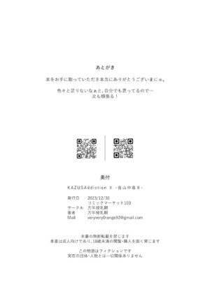 [Mannen Junyuuki] KAZUSAddiction II -Kyouyama Chuudoku- II (Blue Archive) [Chinese] [Digital]
