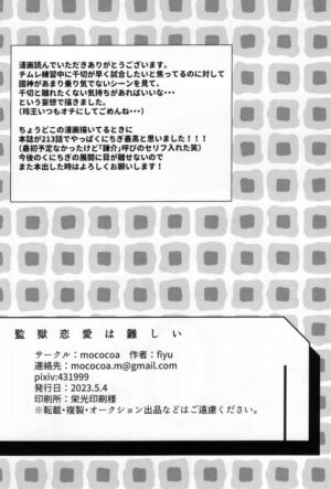 (Chou Seishun Egoism 2023) [mococoa (fiyu)] Kangoku renai wa muzukashii (Blue Lock)