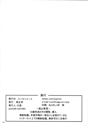 (SC2015 Autumn) [Shougentei (Shougentei Kuon)] Suisui (Kantai Collection -KanColle-)