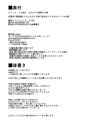 [Contamination (eigetu)] Doronu Ma -Futa Musume no Seitai Sono 3- | 深陷泥潭 [Chinese] [黄记汉化组] [Digital]
