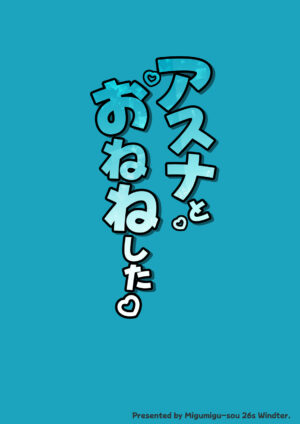 [Migumigu-sou (Migumigu Dokkoisho)] Asuna to Onene Shita (Blue Archive) [Digital]