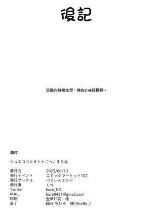 (C102) [Parallel Area (Kure)] Shue Koko to Otonagokko (Blue Archive) [Chinese] [山樱汉化]