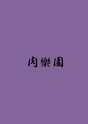 [Nikurakuen (Horin)] Tappuri Aishite Anata-sama (Blue Archive) [Chinese] [SXPDF个人润色] [Digital]