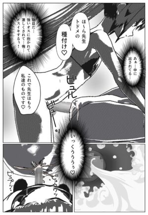 [Yakiimo-san] Daily life of Mob man teacher 2