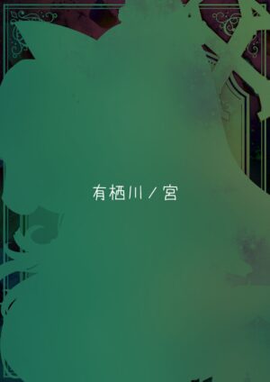 [Arisugawa no Miya (Arisugawa Kotone)] Yaa, Sensei... Kyou mo Suru Kai? (Blue Archive) [Digital]
