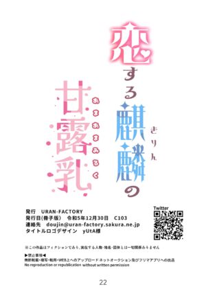 [URAN-FACTORY (URAN)] Koisuru Kirin no Amaama Milk (Genshin Impact) [Chinese] [黎欧出资汉化] [Digital]