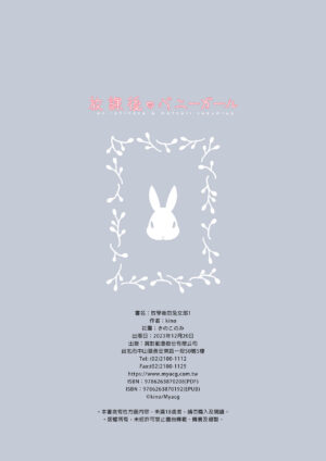 [Kinokonomi (kino)] Houkago Bunnygirl - an ichinose & matsuri suzumiya [Chinese] [Digital]