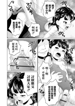 [Asahina Makoto] Junior Idol no Ougonsui Kahitsu Kaiteiban (COMIC Orga Vol. 40) [Chinese]