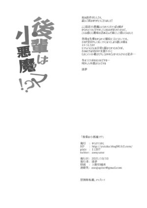 [Yusaritsukata (Awayume)] Kouhai wa Koakumama!? [Chinese] [佳奈助汉化组] [LKM渣嵌] [Decensored] [Digital]