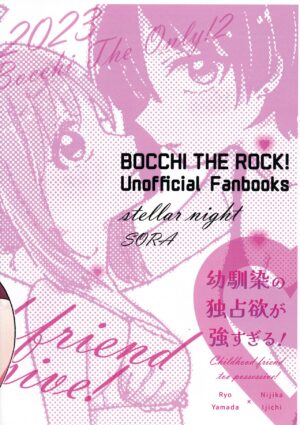 (Bocchi the Only! #2) [stellar night (SORA)] Osananajimi no Dokusenyoku ga Tsuyosugiru - Childhood friend too possessive! (Bocchi the Rock!)