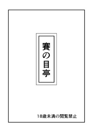 [Sainometei] Otonari no Shiina-san [English]