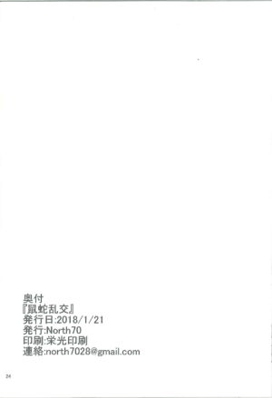 (CT31) [North70 (Nanao Yukiji)] NezumiHebiRankou (Etotama) [Chinese] [路过的骑士汉化组]
