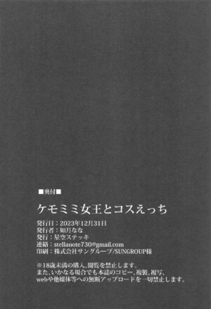 (C103) [Hoshizora Sutekki (Kisaragi Nana)] Kemomimi Joou to Cos Ecchi (Fate/Grand Order) [Chinese] [黑锅汉化组]