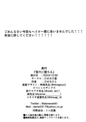(C103) [Damenahidou (Damenahito)] Usagiana ni Ochiru (Blue Archive)