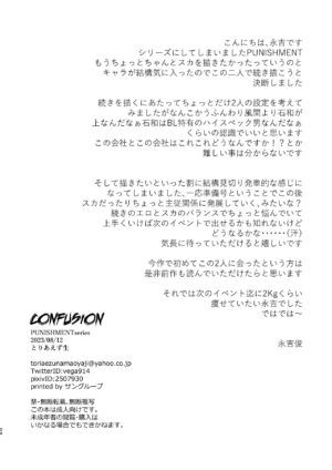 [Toriaezu Nama (Nagayoshi Shun)] Confusion [Digital]