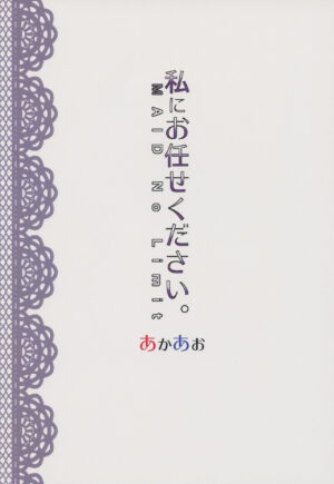 (C91) [Akaao (HiRoB816)] Watashi ni Omakase Kudasai. MAID No Limit (GJ-bu) [Chinese] [甜族星人x我不看本子汉化]
