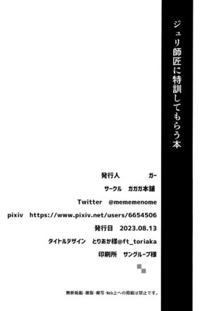 (C102) [Gagaga Honpo (Gar)] Juri Shishou ni Tokkun Shite Morau Hon | Book About Special Training With Teacher Juri (Street Fighter) [English] [greengrasstree]