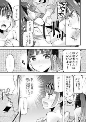 [Sakura Hanatsumi] Nuidara Hajimaru Osananajimi to no Sawarik ko! ‐ Kanojo to no Honban Mae ni Ecchi no Renshū 1