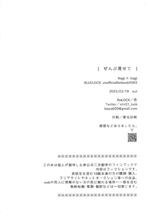 (HaruCC31) [RoLOCK (Ichi)] Zenbu Misete (Blue Lock)