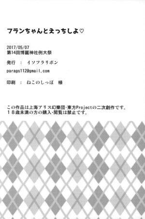 (Reitaisai 14) [Isofura Ribbon (Various)] Flan-chan to Ecchi Shiyo (Touhou Project)